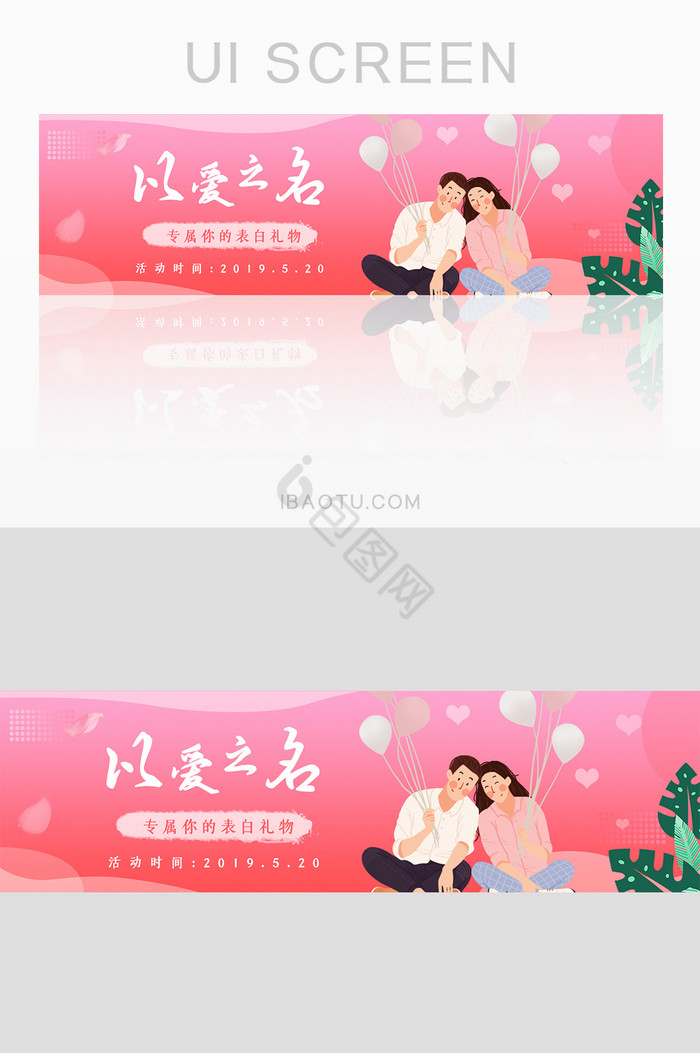 红色渐变插画以爱之名520banner图片