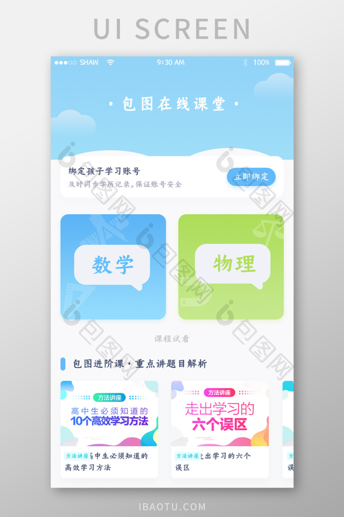 蓝色清新干净在线教育辅导app首页界面-包图网