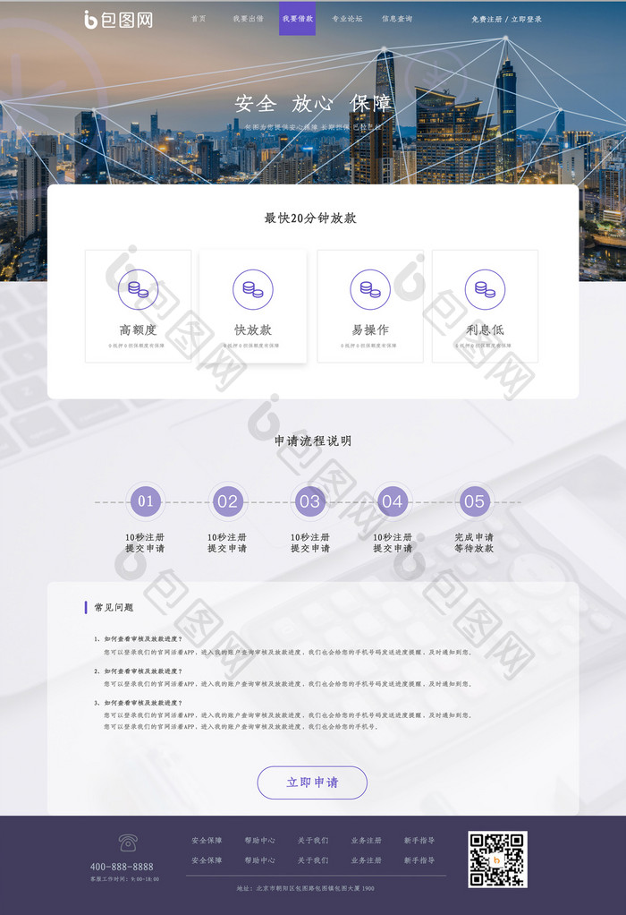 紫色科技扁平企业官网金融投资平台ui网页