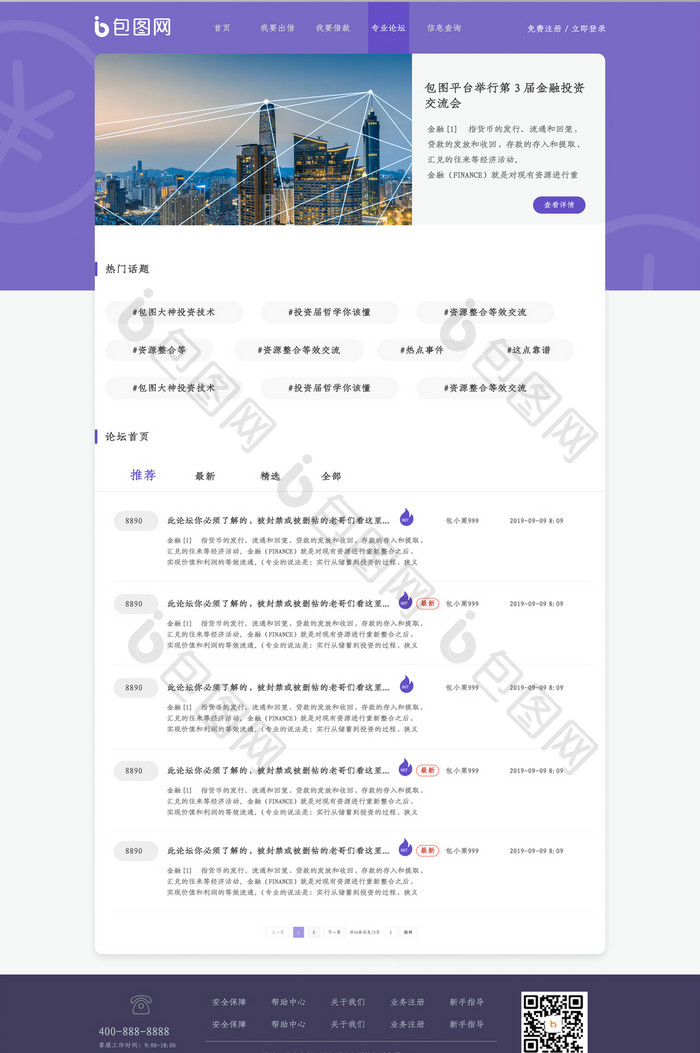 紫白金融扁平企业论坛贴吧交流ui网页界面