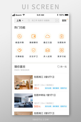 时尚房源介绍推荐功能菜单UI移动界面