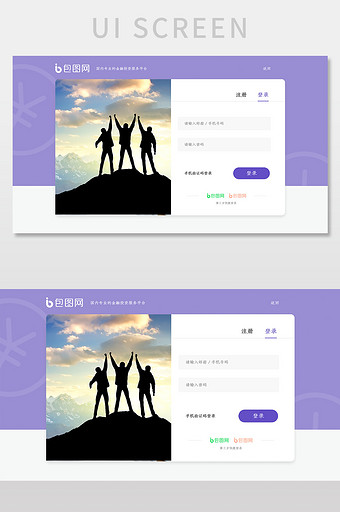 紫色科技简洁大气金融注册登录ui网页界面图片