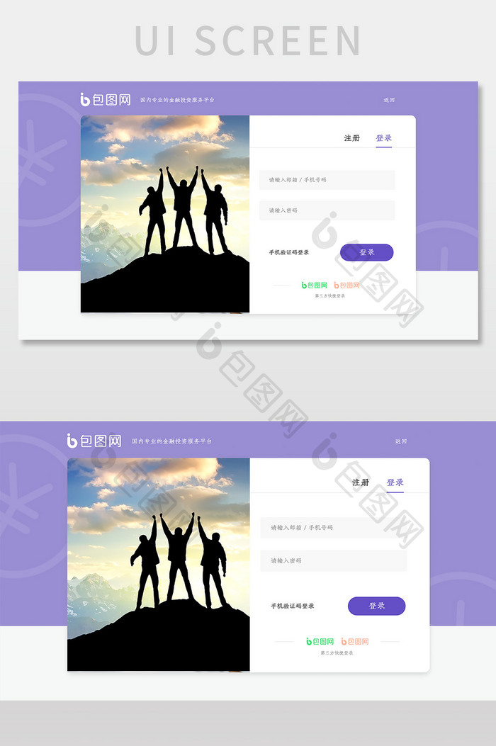 紫色科技简洁大气金融注册登录ui网页界面