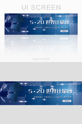 UI科技世界计量日banner