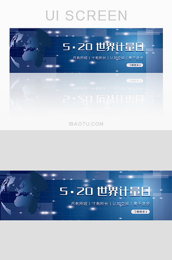 UI科技世界计量日banner图片