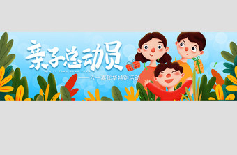 61儿童节节日活动促销banner图片