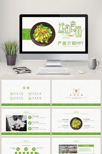 大气简洁绿色食品产品介绍PPT模板图片