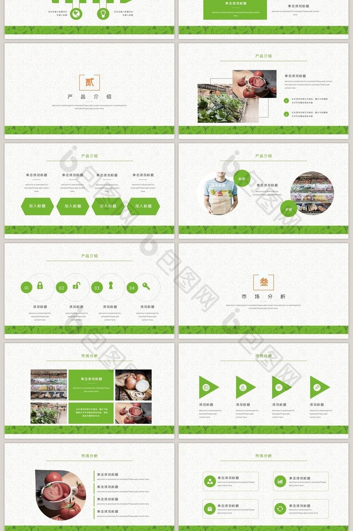 大气简洁绿色食品产品介绍PPT模板