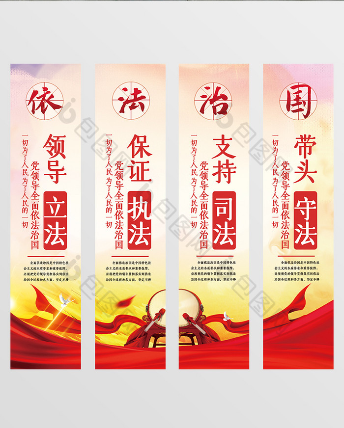 创意党领导依法治国四件套挂画