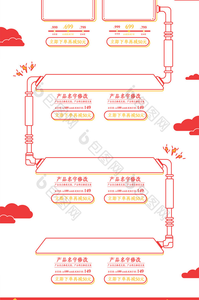 红色手绘风618狂欢节日通用电商首页模板