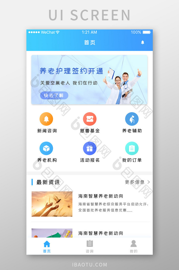 蓝色科技养老护理app产品首页移动界面