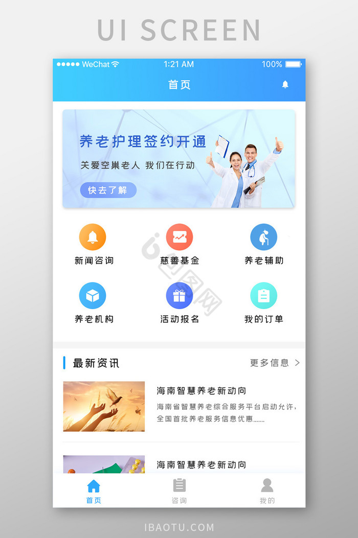 蓝色科技养老护理app产品首页移动界面图片