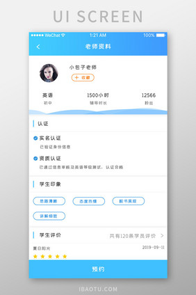 蓝色科技网络课程app老师信息移动界面