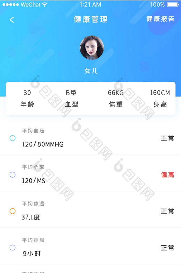 蓝色科技养老医疗app健康监控移动界面