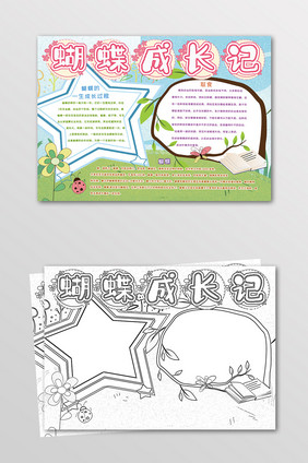 卡通蝴蝶成长记昆虫观察黑白线描小报
