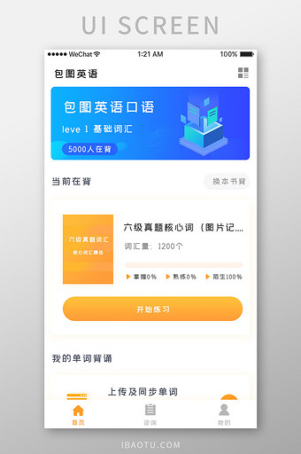蓝色科技教育学习app英语词汇移动界面