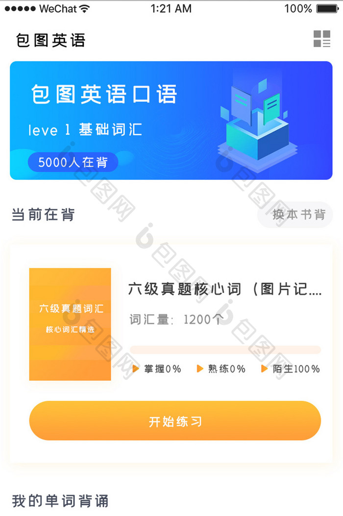 蓝色科技教育学习app英语词汇移动界面