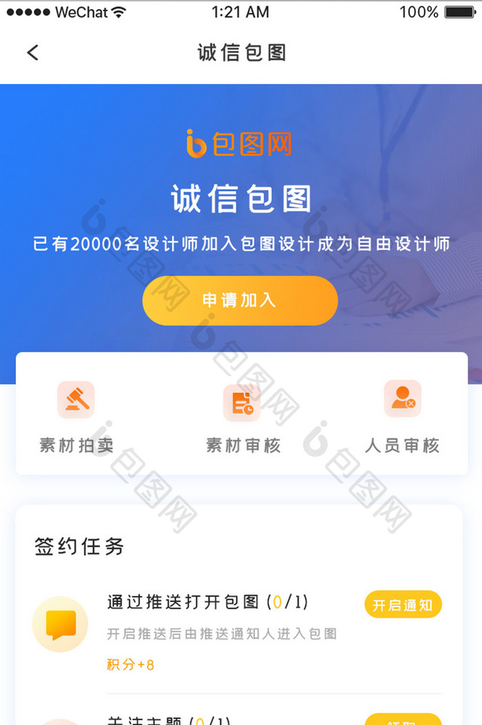 蓝色科技自由设计app签约入口移动界面