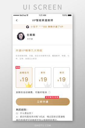 金色简约教育学习app开通会员移动界面