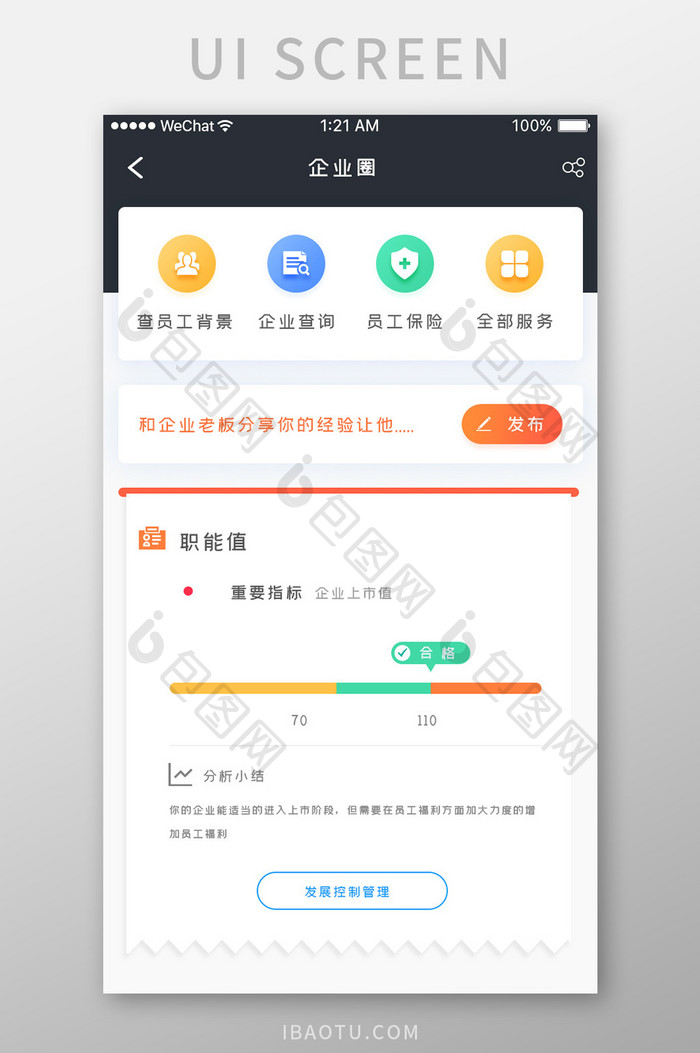 白色简约职业规划app企业圈移动界面