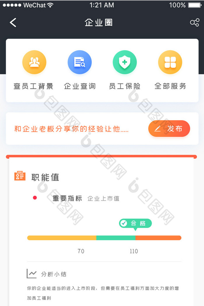 白色简约职业规划app企业圈移动界面