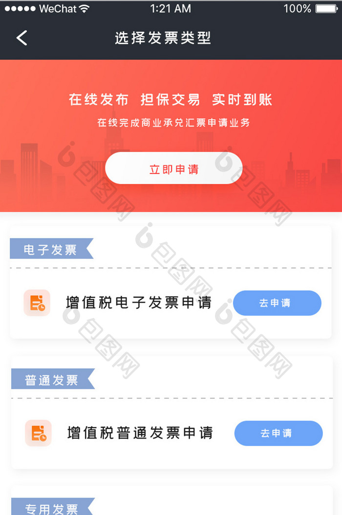 红色简约金融理财app发票开具移动界面