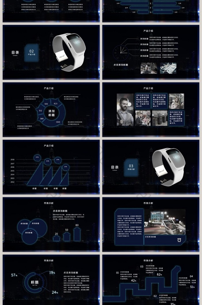 深蓝动感大气简洁数码产品PPT模板