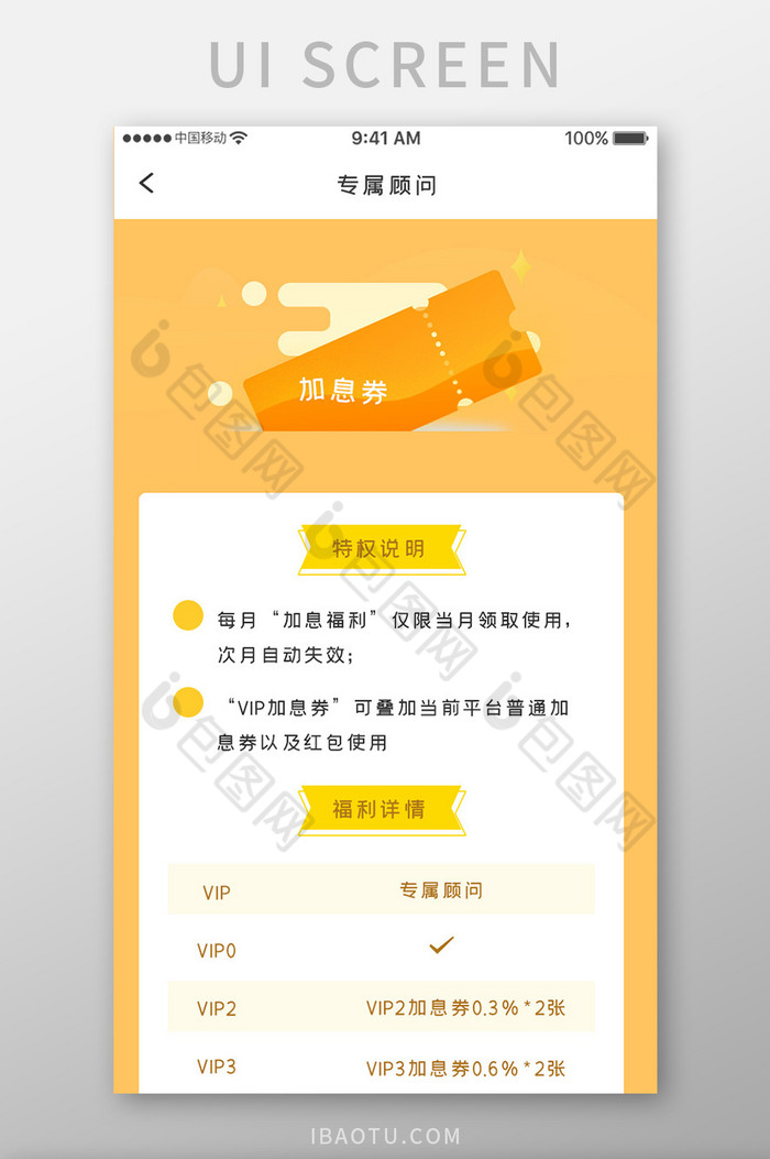 黄色简约金融理财app专属福利移动界面图片图片