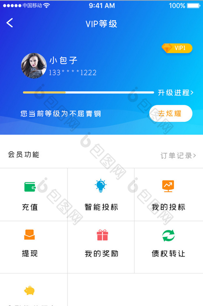 蓝色时尚金融理财app会员等级移动界面