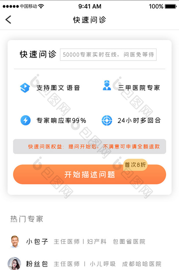 蓝色科技养老医疗app快速问诊移动界面