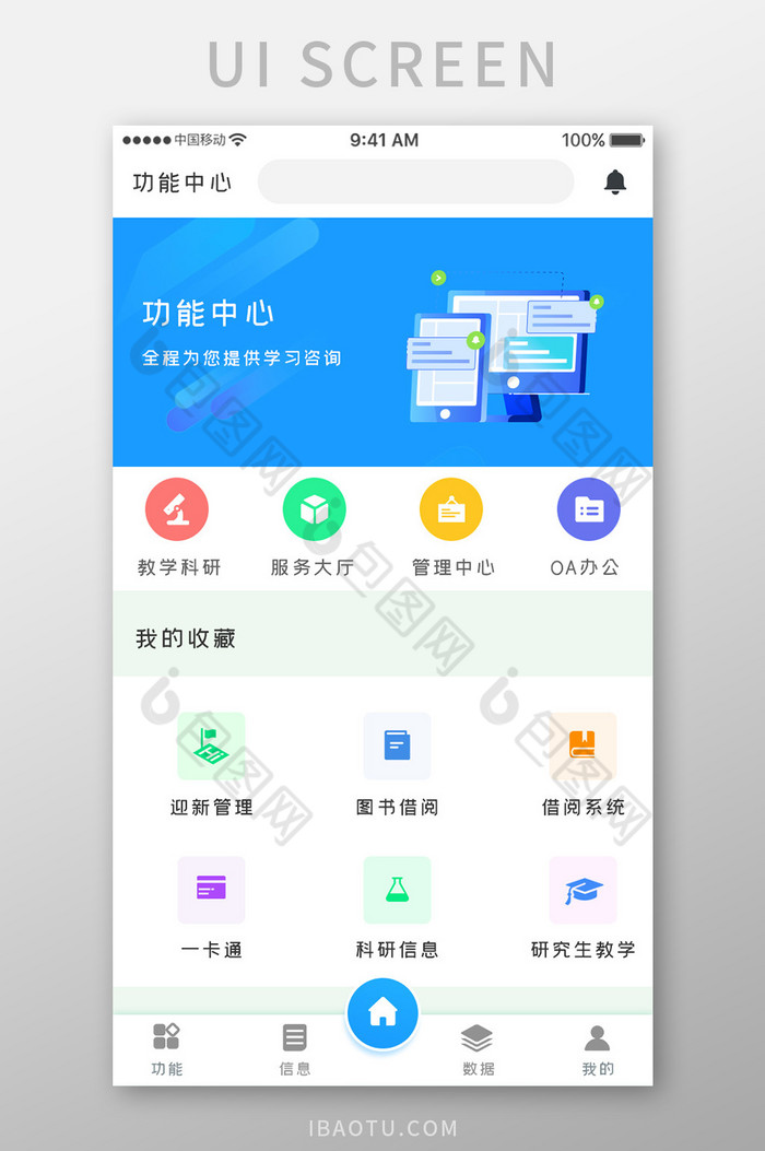 蓝色科技智慧校园app功能中心移动界面-包图网