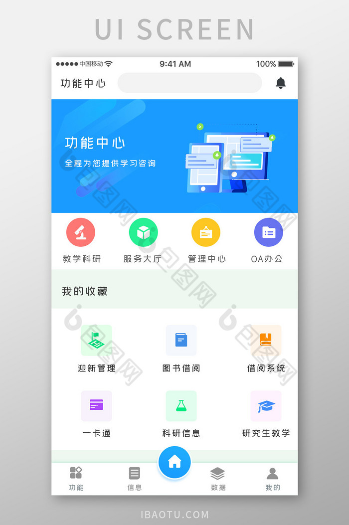蓝色科技智慧校园app功能中心移动界面图片图片
