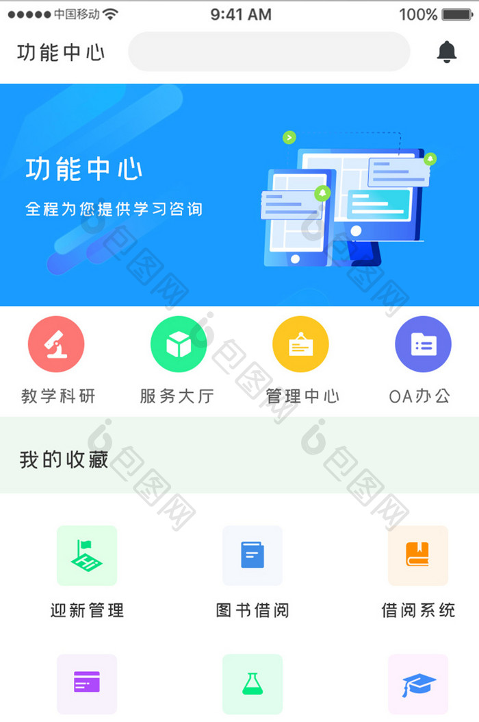 蓝色科技智慧校园app功能中心移动界面