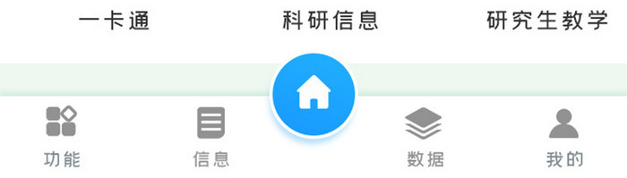 蓝色科技智慧校园app功能中心移动界面