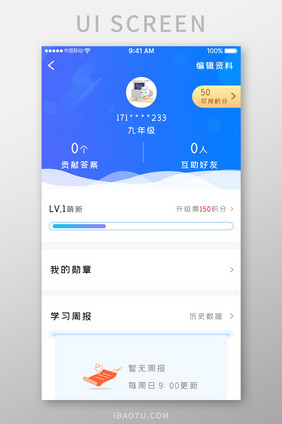 蓝色科技教育学习app学习周报移动界面