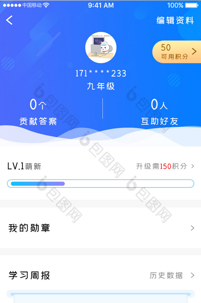 蓝色科技教育学习app学习周报移动界面