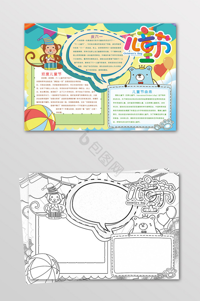 儿童节六一快乐黑白线描小报图片