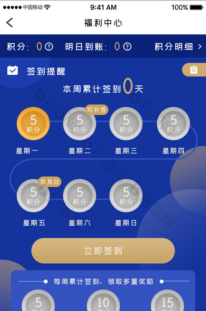 蓝色科技金融理财app签到活动移动界面