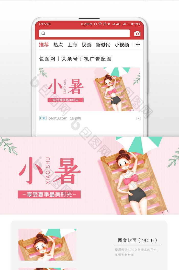 粉色清新夏日消暑节气公众号封面