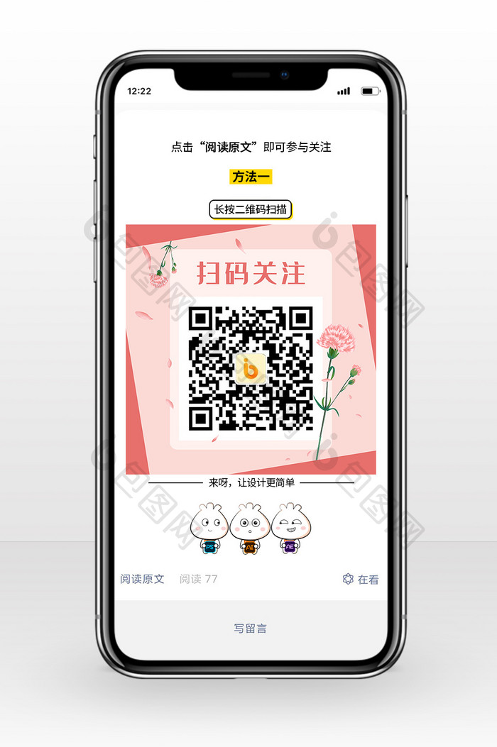 粉色手绘康乃馨扫码关注方形二维码手机配图
