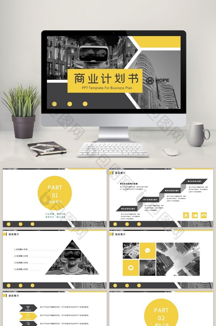黄黑色时尚简洁大气商业计划书PPT模板图片图片
