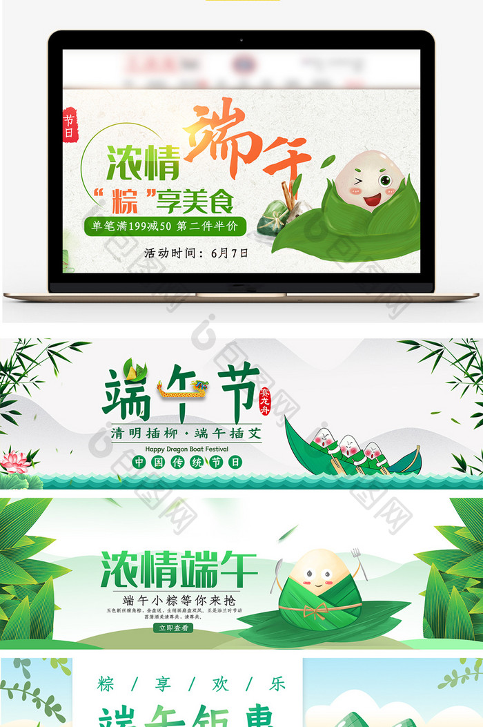 清新端午节粽子节促销海报banner