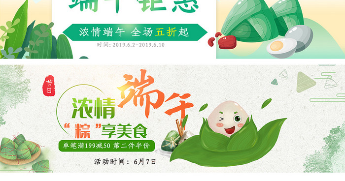清新端午节粽子节促销海报banner