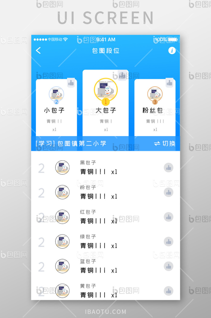 蓝色科技教育学习app学习排行移动界面-包图网