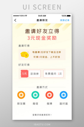 白色简约金融理财app邀请奖励移动界面