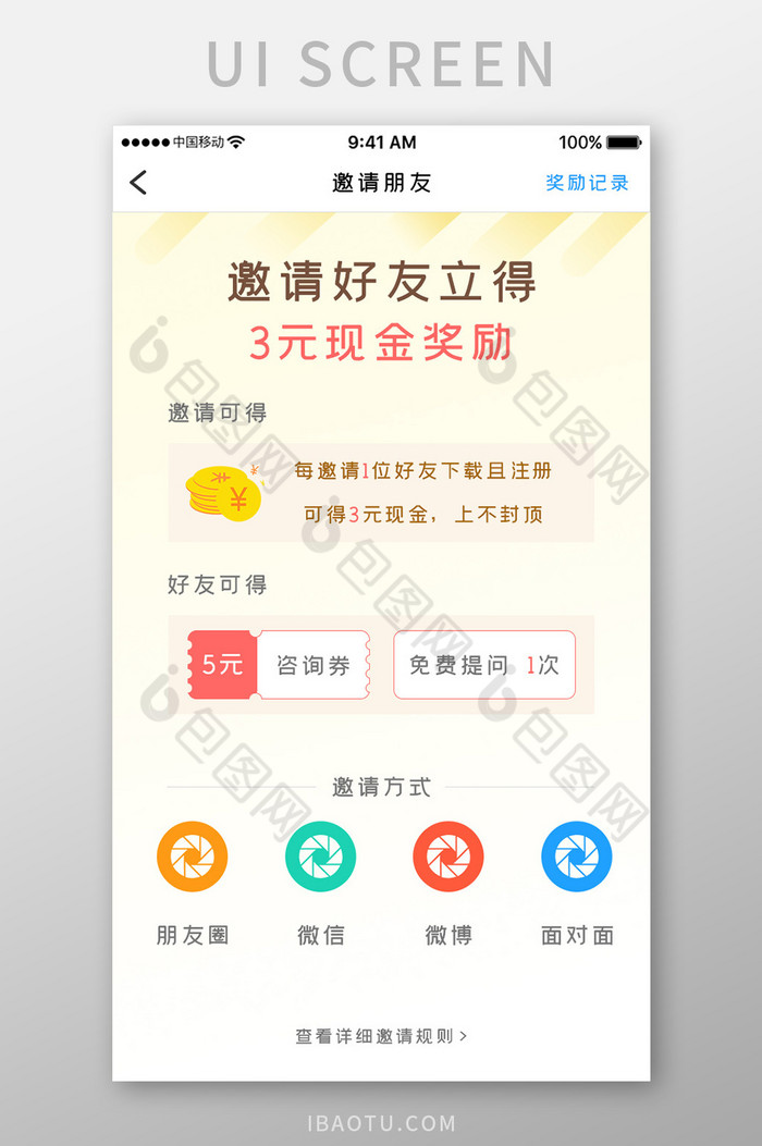 白色简约金融理财app邀请奖励移动界面图片图片