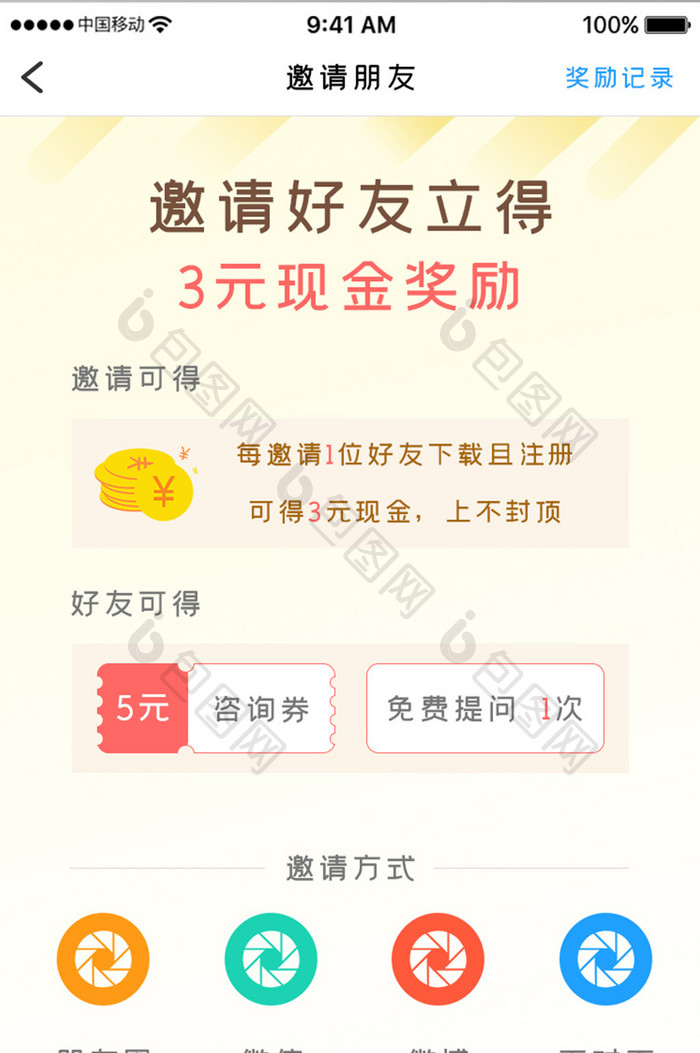 白色简约金融理财app邀请奖励移动界面