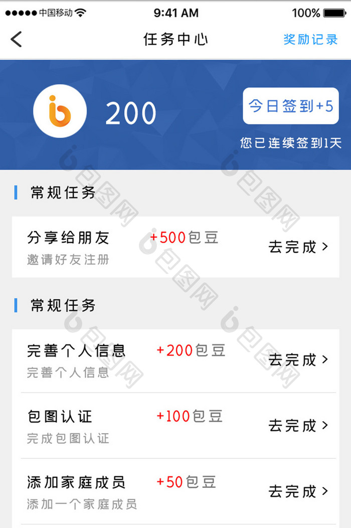 蓝色科技医疗健康app任务中心移动界面