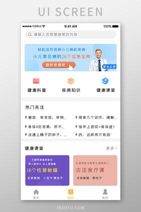 蓝色科技医疗健康app医疗知识移动界面