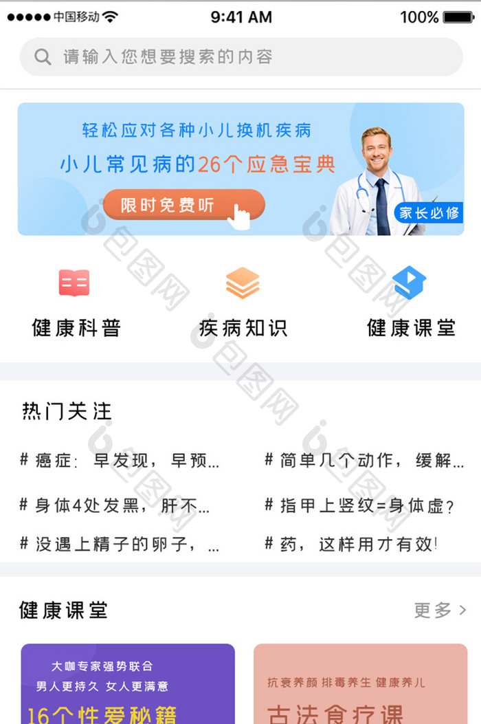 蓝色科技医疗健康app医疗知识移动界面